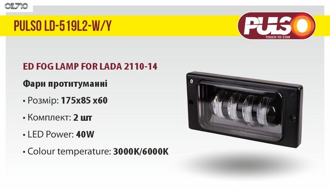 Фари доп.модель LADA/2110-14/LD-519 L2-W/Y/12-24V/40W/4LED-3000K/6000K (LD-519 L2-W/Y)