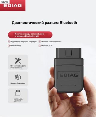 Автосканер Ediag P03 ELM327 Bluetooth V1.5 OBD2 зчитувач кодів