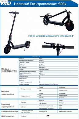 Электросамокат r803x, 300W, 36V8.8Ah, колесо 8.5", 150кг, 20-25км/ч