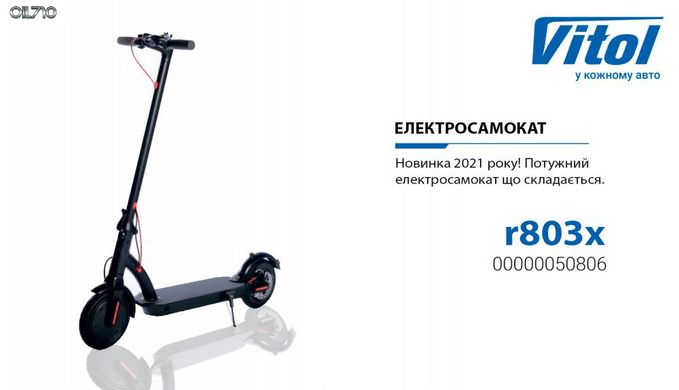 Електросамокат r803x, 300W, 36V8.8Ah, колесо 8.5 ", 150кг, 20-25км/ч