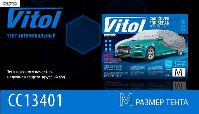 Тент (чохол) для авто 432х165х119 M сірий з підкладкою CC13401 PEVA/PP Cotton