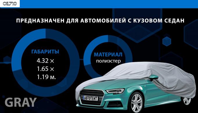 Тент (чохол) для авто 432х165х119 M сірий з підкладкою CC13401 PEVA/PP Cotton