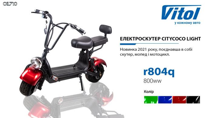 Електроскутер Citycoco Light 800W, 48V8.8Ah, Blue