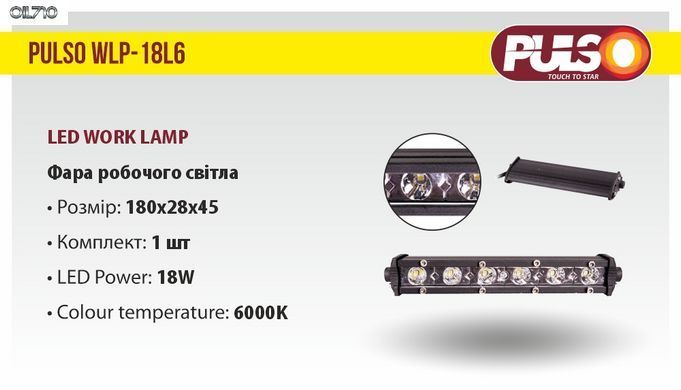 Фара робочого світла WLP - 18L6 SPOT 6Led*3W (180*28*45)10-30V/18W/6000K