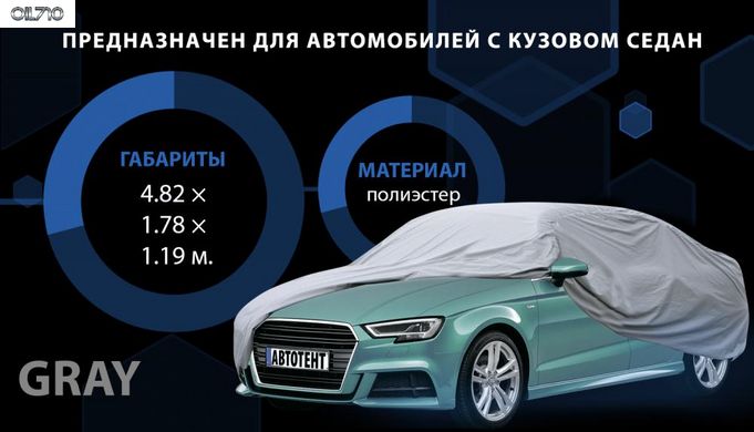 Тент (чохол) для авто 482х178х119 L сірий з підкладкою CC13401 PEVA/PP Cotton