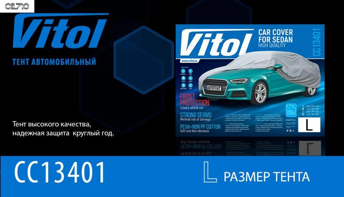 Тент (чехол) для авто 482х178х119 L серый с подкладкой CC13401 PEVA/PP Cotton