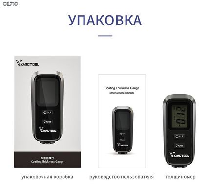 Товщиномір лакофарбових покриттів VDIAGTOOL VC100