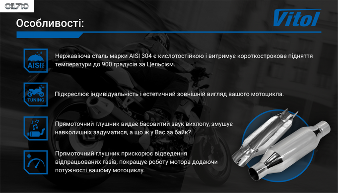 Прямоточний глушник мото НГ-0764 /d 2 "(НГ-0764)