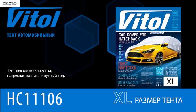 Тент для авто 406х165х119 XL Hatchback сірий HC11106 Polyester