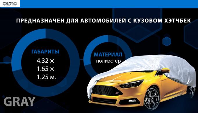 Тент HC11106 2XL Hatchback сірий Polyester 432х165х125 к.з/м.в.дв