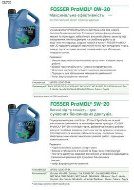 Синтетическое моторное масло FOSSER ProMOL 5W-20 1L