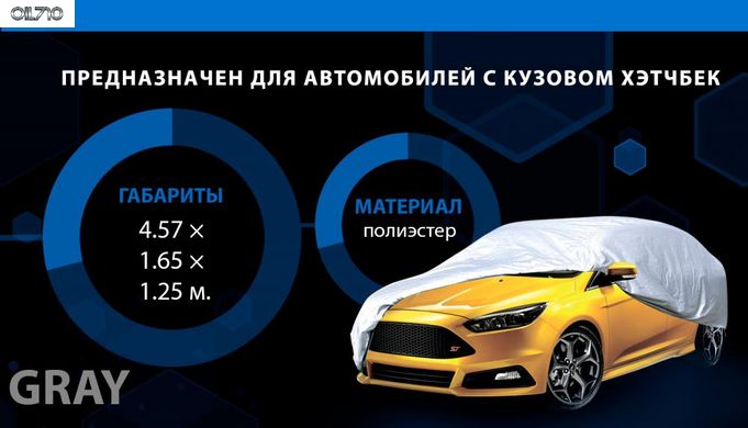 Тент HC11106 3XL Hatchback серый Polyester 457х165х125 к.з / м.в.дв