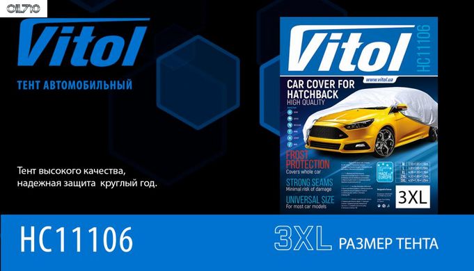 Тент HC11106 3XL Hatchback сірий Polyester 457х165х125 к.з/м.в.дв