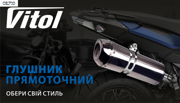 Прямоточний глушник мото НГ-0766 /d 2 "(НГ-0766)