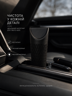 Автомобільний кошик для сміття / попільничка для стіків