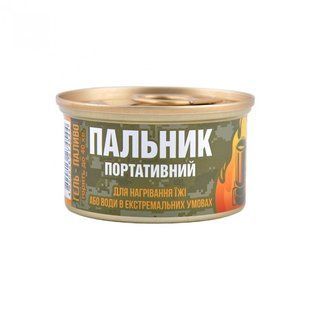 Пальник туристичний портативний з паливом еко-гель для підігріву їжі та напоїв