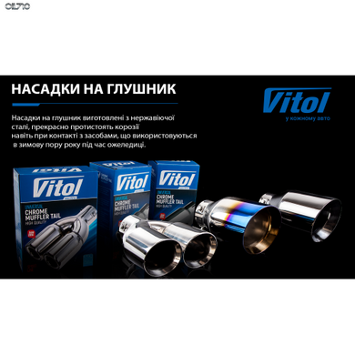 Насадка на глушитель НГ-0071, внутр.d 58мм/дл. 216мм /наруж.d 58мм