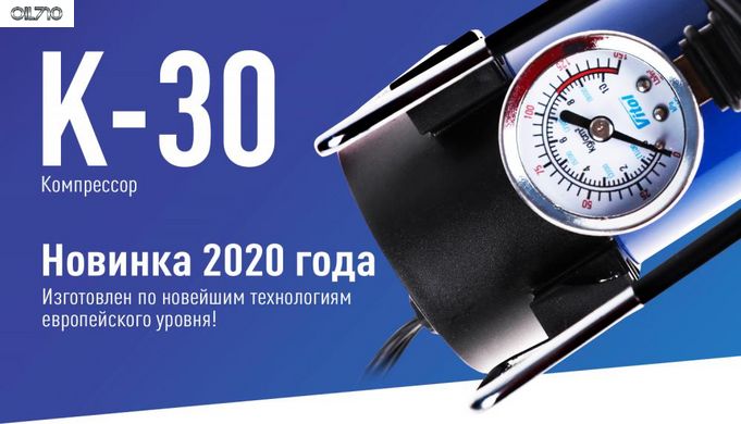 Компресор "ViTOL" К-30 150psi / 14Amp / 37л / прикурювач