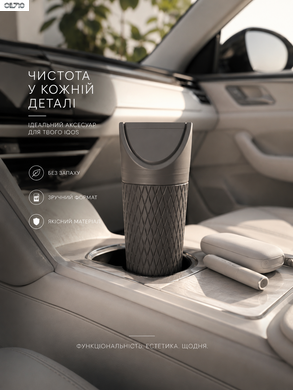 Автомобільний кошик для сміття / попільничка для стіків