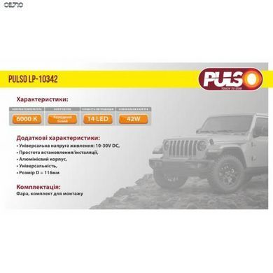 Фара рабочего света LP-10342 14Led*3W/10-30V/42W/6000K/ IP68/D=116мм