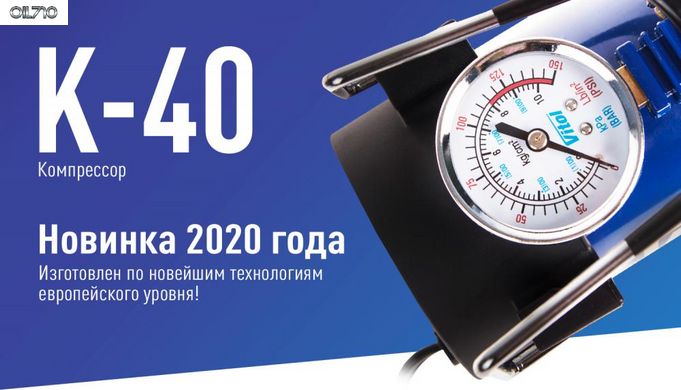 Компресор "ViTOL" К-40 150psi / 14Amp / 37л / прикурювач