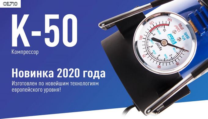 Компрессор "ViTOL" К-50 150psi/15Amp/40л/прикуриватель