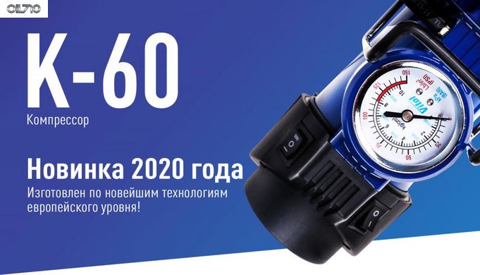 Компресор "ViTOL" К-60 150psi / 15Amp / 40л / ліхтар / прикурювач